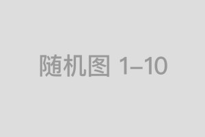 揭秘背后的故事